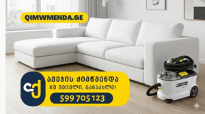 ავეჯის ქიმწმენდა თბილისი